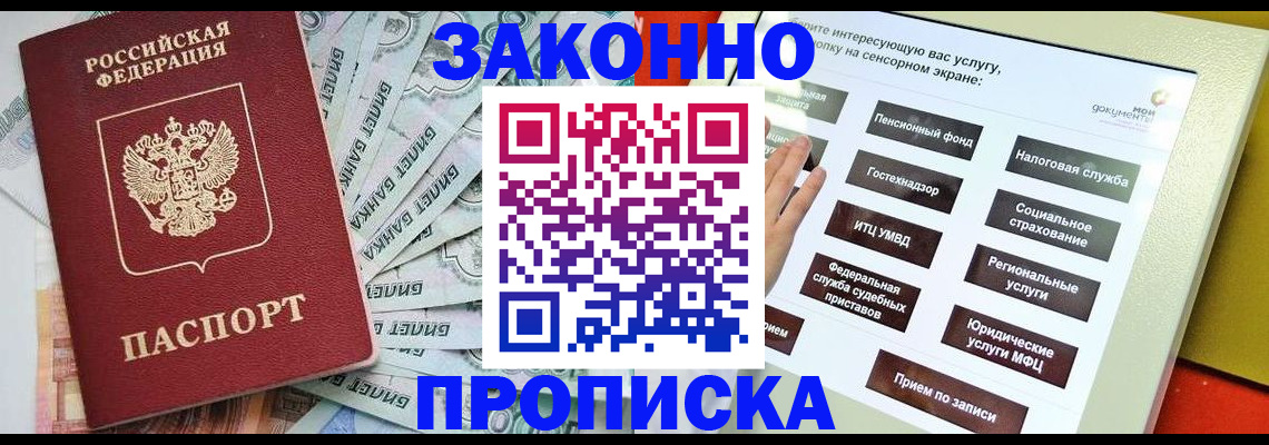 временная регистрация недорого в Балабаново