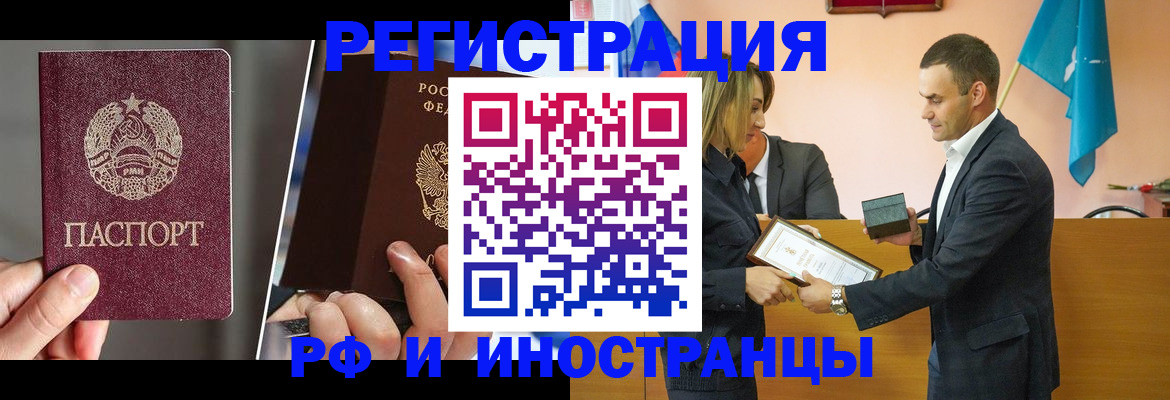 прописка для работы в Балабаново